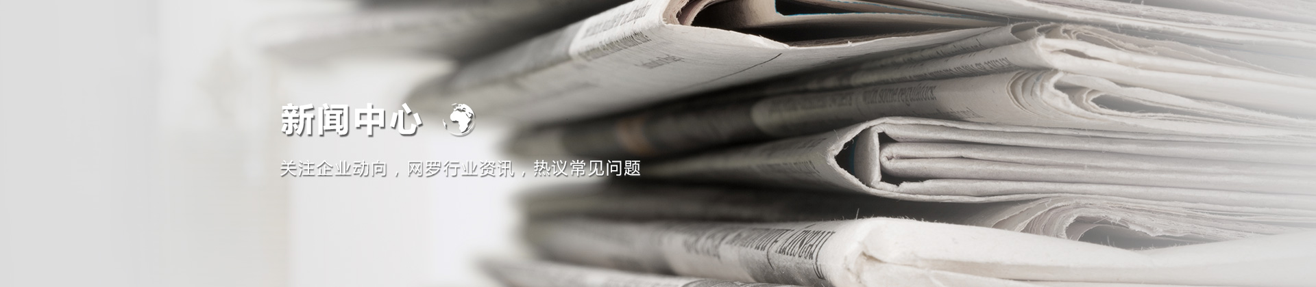 新聞中心